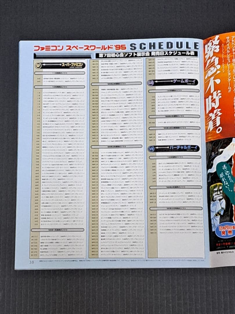 ファミコンスペースワールド'95 オフィシャルガイドブック 非売品