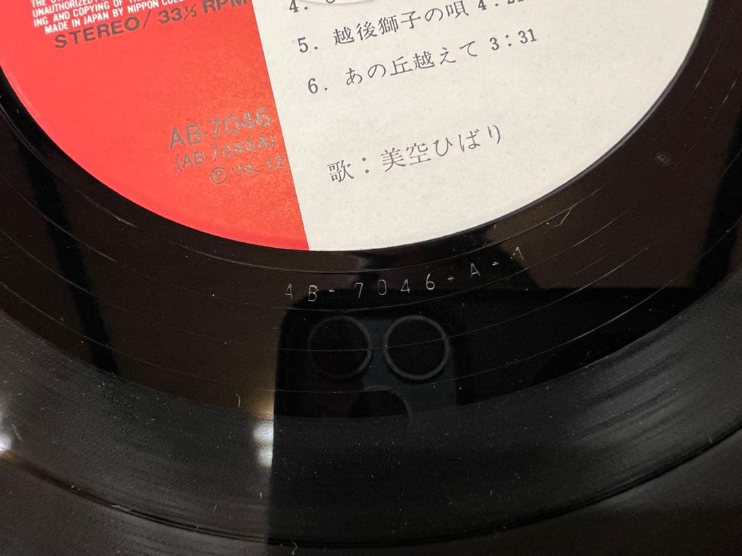 1979年 美空ひばり ベストヒット 2LP邦楽 サイン 帯 AB-7046-7 - メルカリ