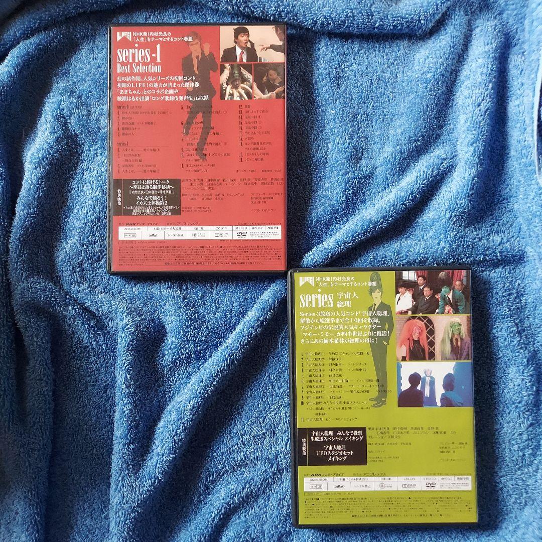 LIFE!～人生に捧げるコント～ DVD-BOX〈4枚組〉内村光良 視聴済み