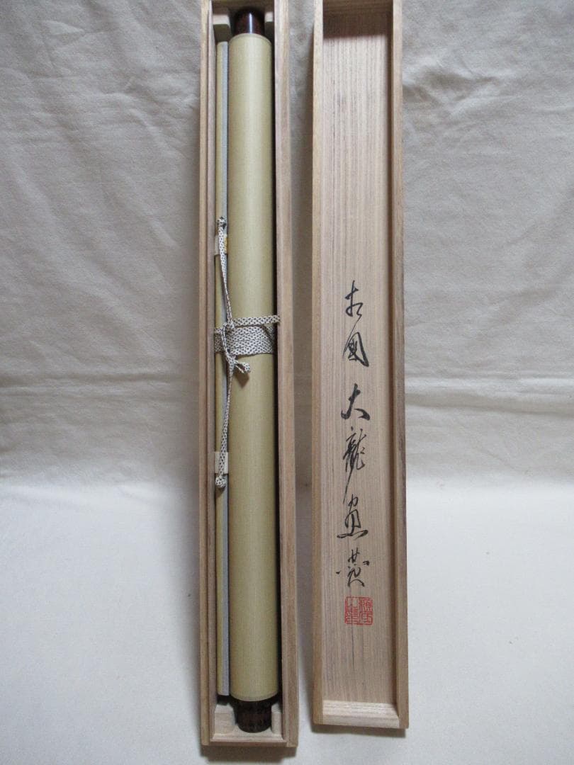 つ様専用 大徳寺高橋悦道和尚直筆 雲収山岳青 共箱 - メルカリ