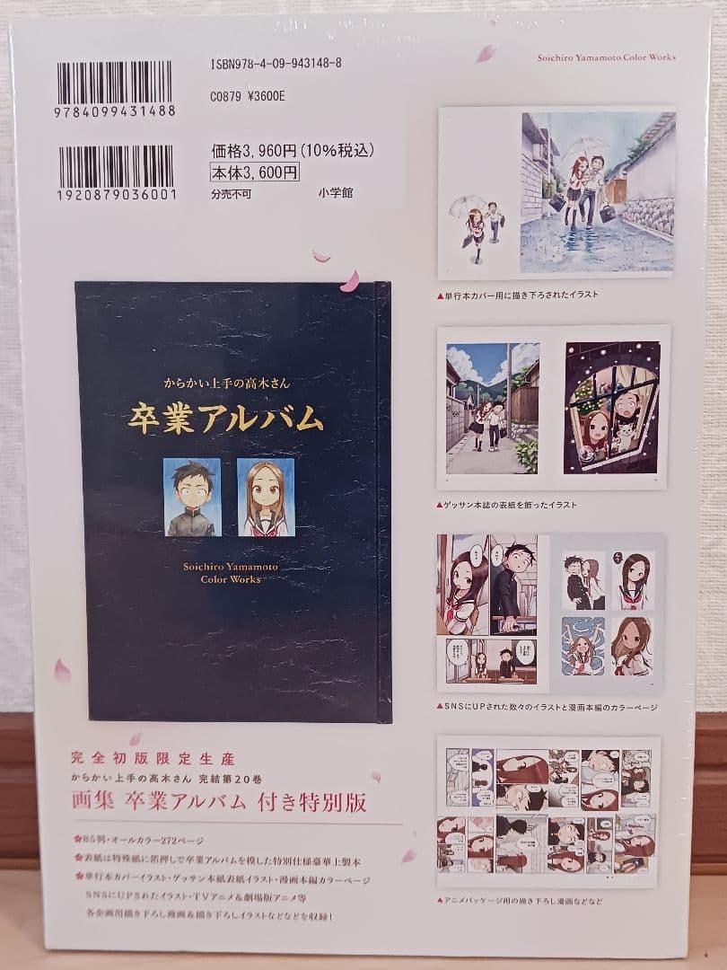 シュリンク未開封 からかい上手の高木さん 20巻 画集 卒業アルバム付き