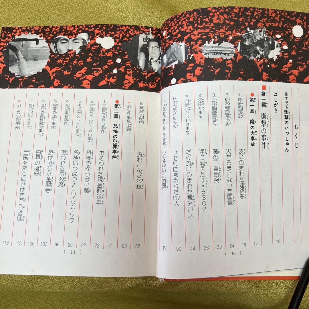 ジュニアチャンピオンコース 驚異の記録 あの事件を追え 大野進 学研