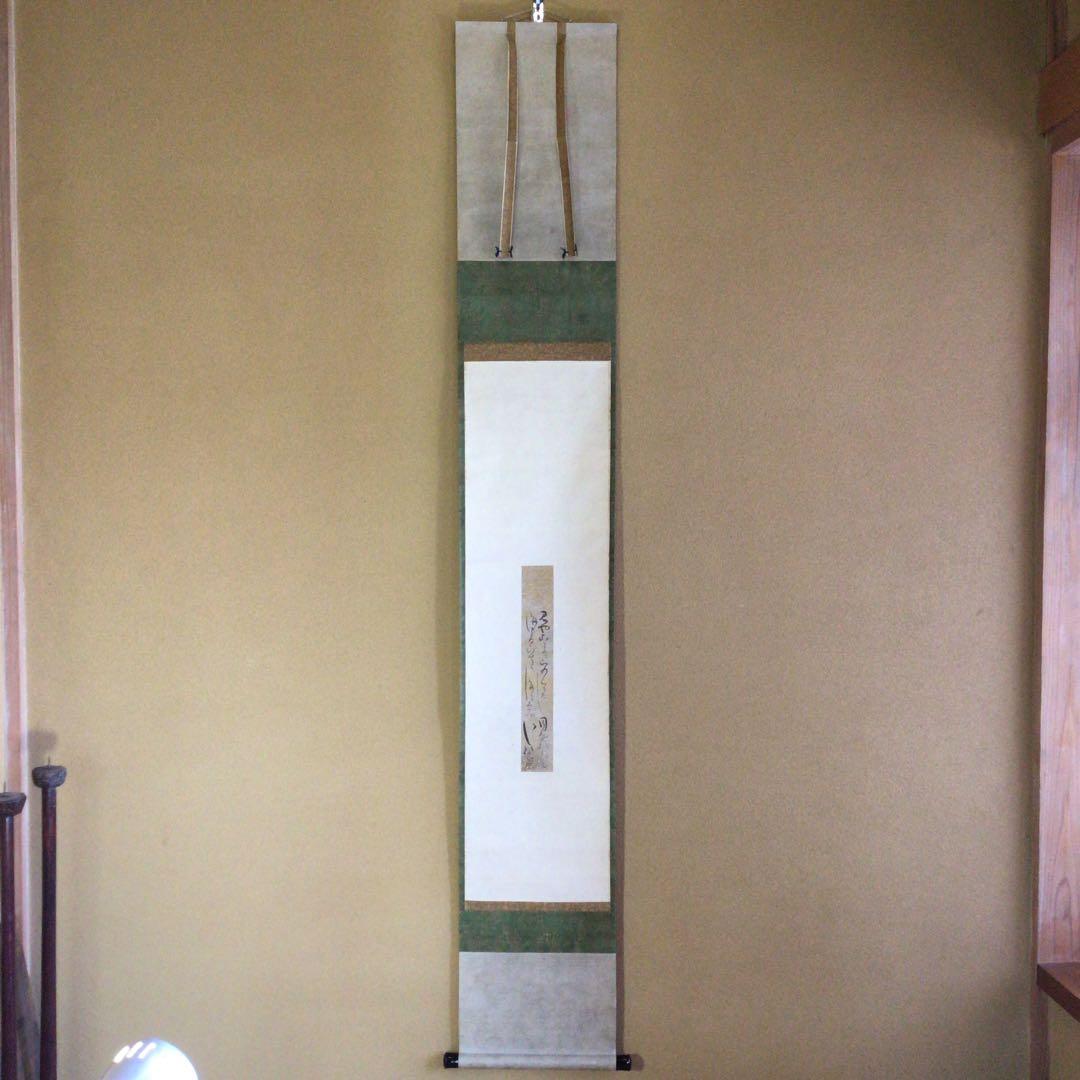 烏丸光広筆 和歌短冊幅「都にて…」古筆了意極札