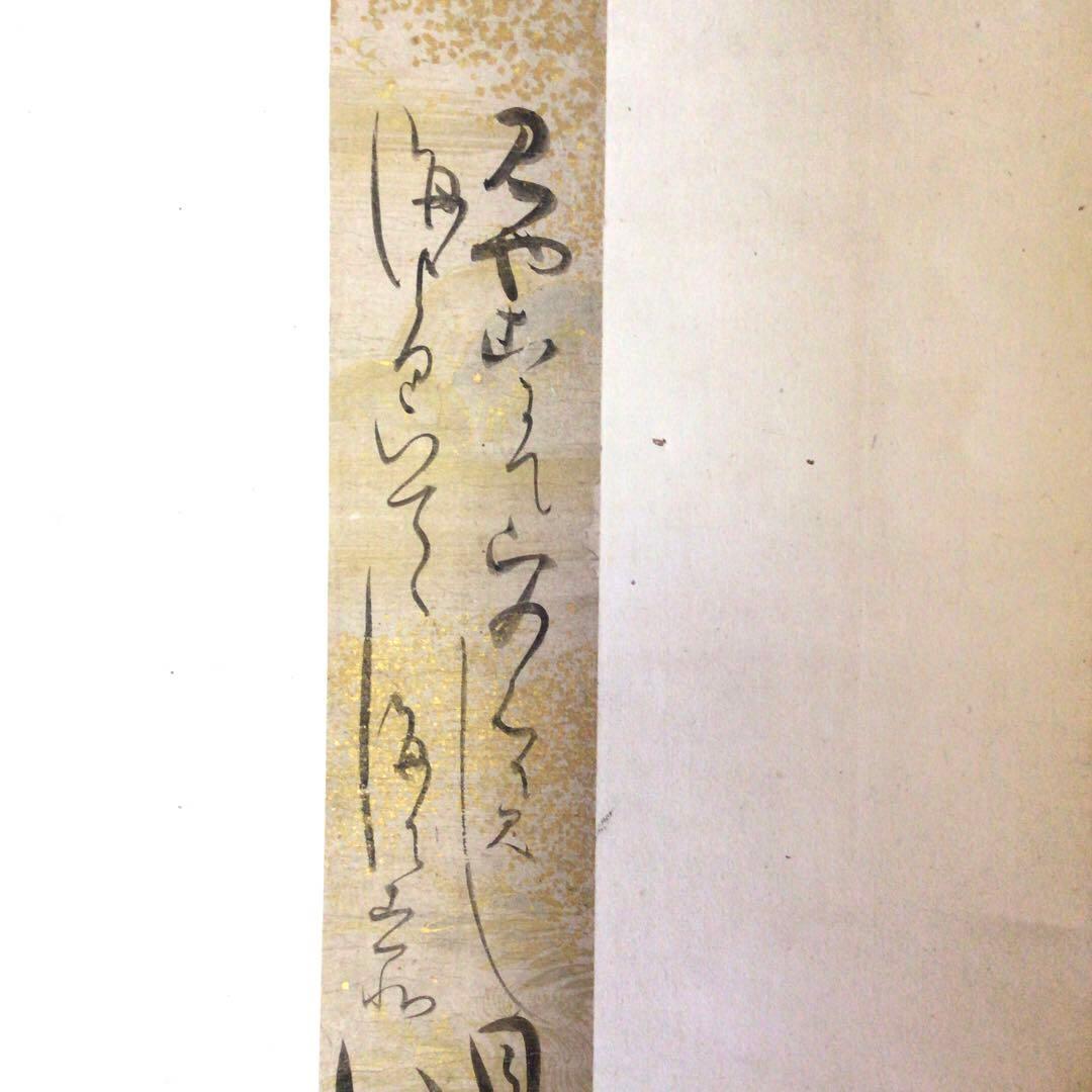 烏丸光広筆 和歌短冊幅「都にて…」古筆了意極札