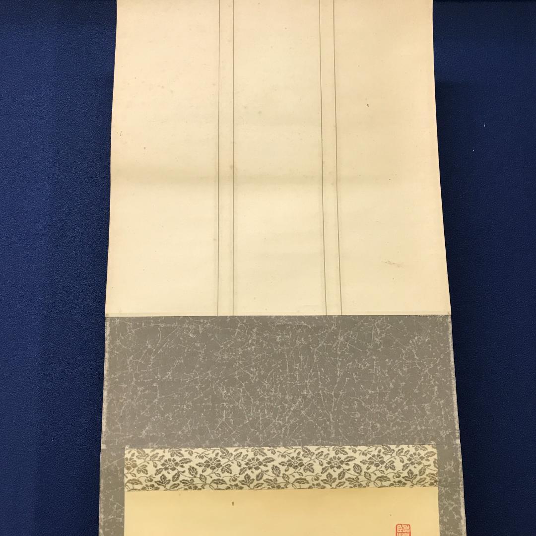 真作/臨済宗/大徳寺/506世/小田雪窓/書/杉共/布袋屋掛軸