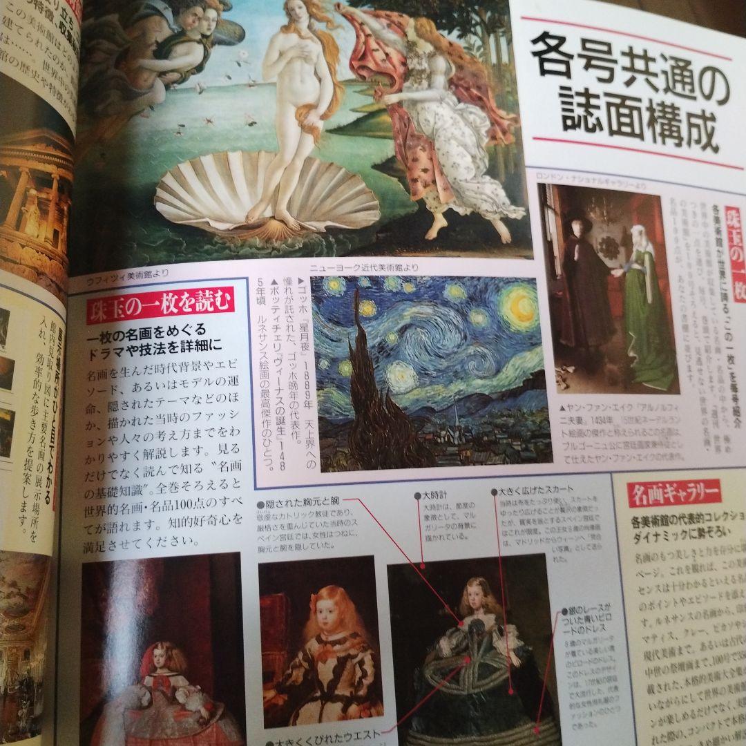 週刊世界の美術館1〜80 講談社 - メルカリ