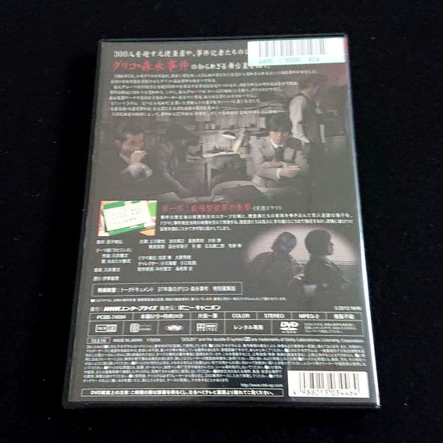 未解決事件 -グリコ・森永事件- DVD 全巻セット / 上川隆也 ケース付き