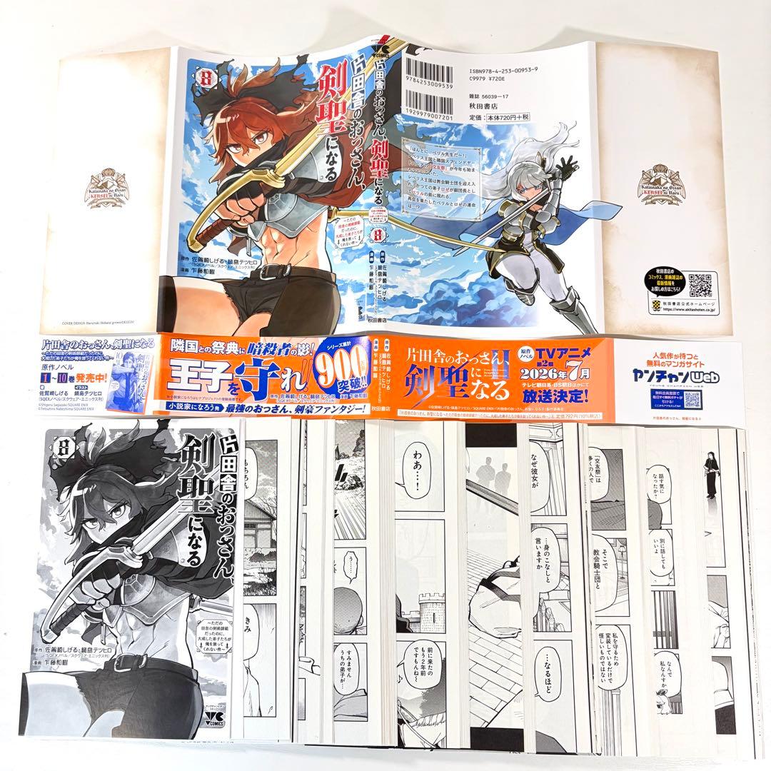 裁断済】片田舎のおっさん、剣聖になる 既刊全8巻セット - メルカリ