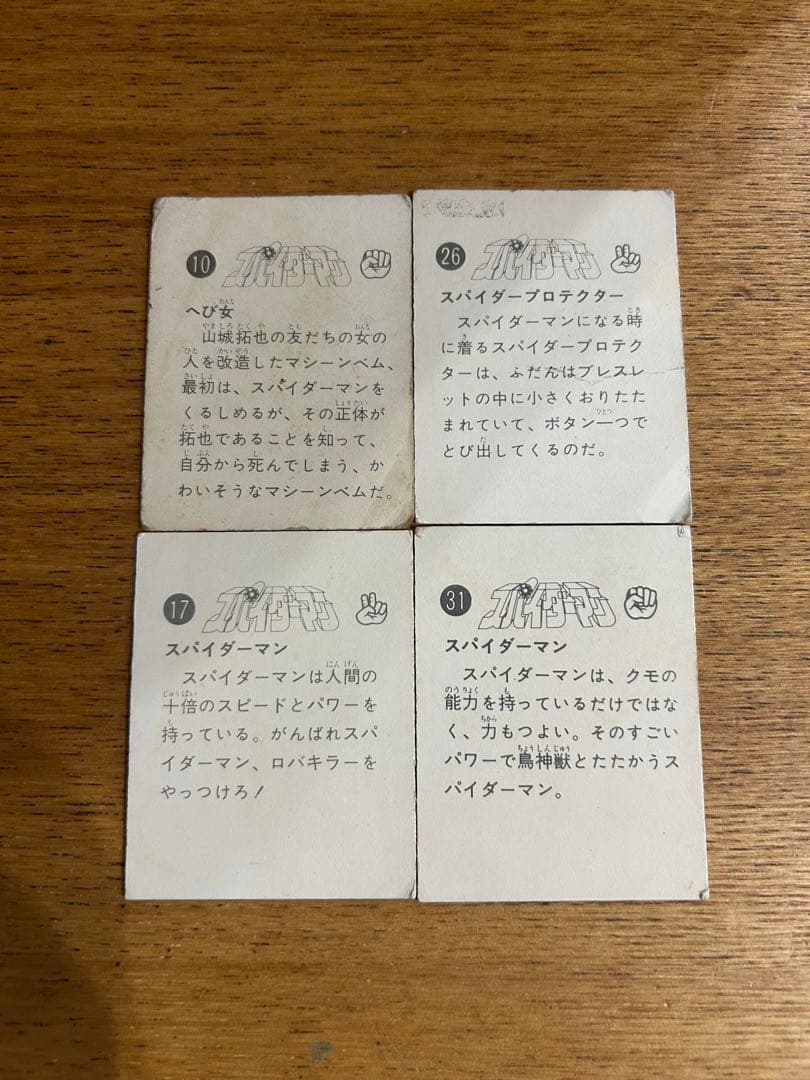 ミニカード スパイダーマン 東映 30 スパイダーマン 当時物 4枚まとめ売り