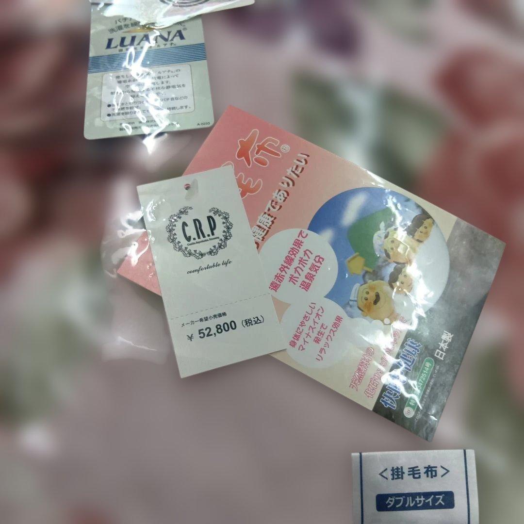 こうちゃんさん専用 溫泉毛布 襟付き2枚合わせダブルサイズ - 布団