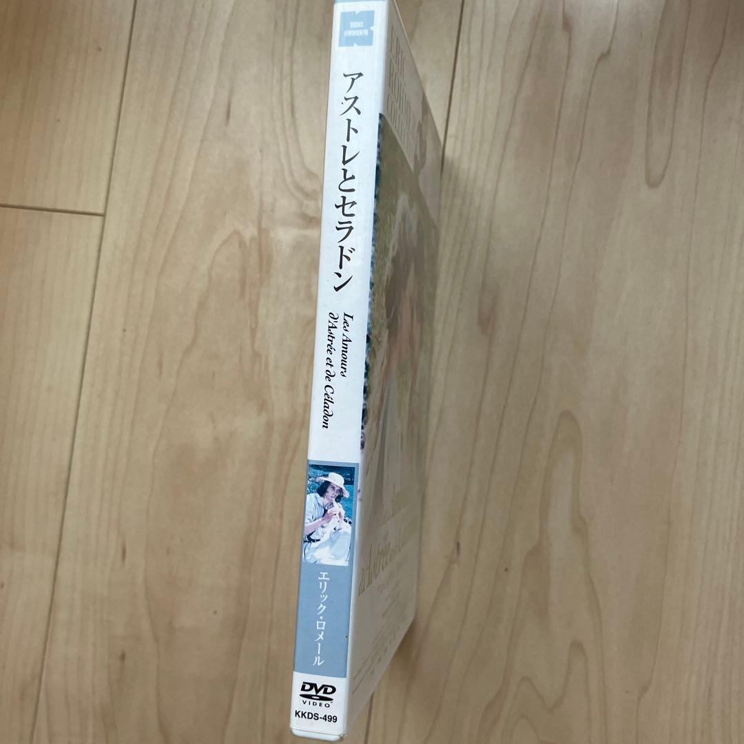 廃盤DVD 『アストレとセラドン 我が至上の愛』エリック・ロメール