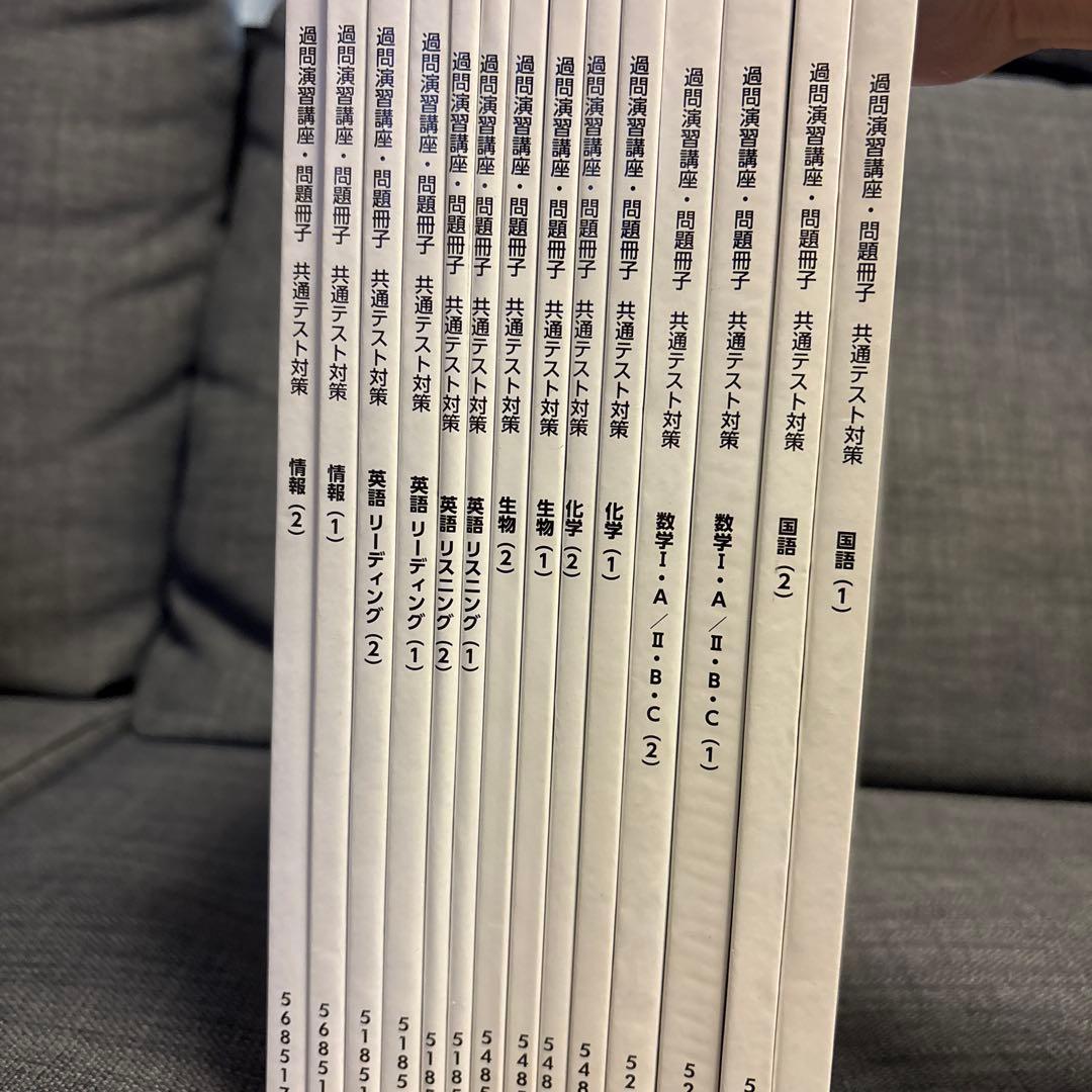 東進 共通テスト 過去問演習 問題演習 国語 数学 生物 化学 情報 英語