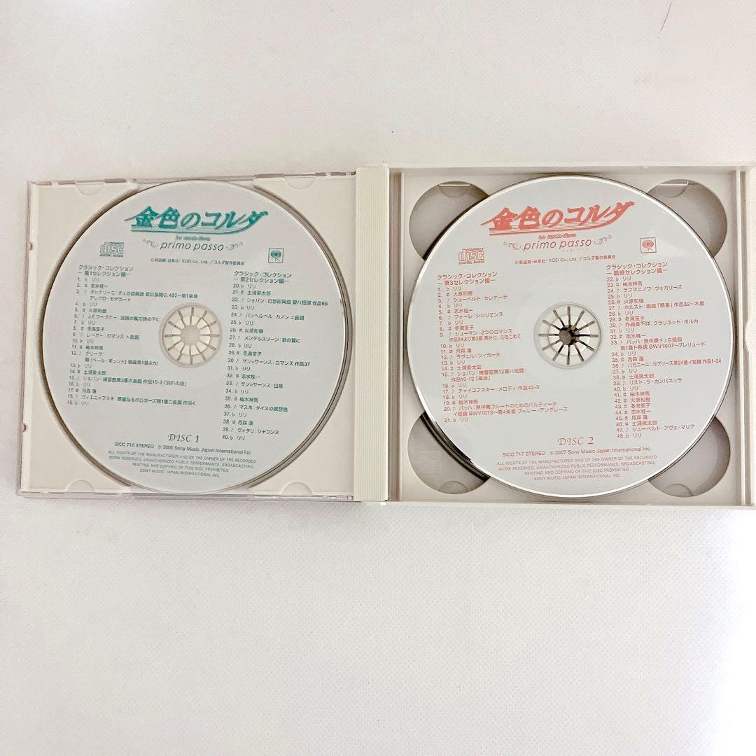 廃盤】 金色のコルダ primo passo CD BOX 4枚組 - メルカリ