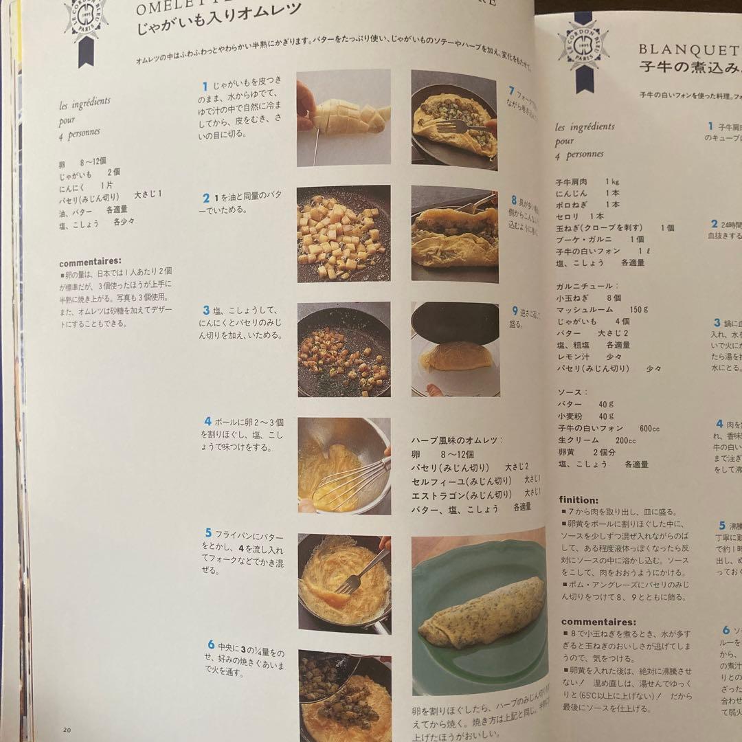 ル・コルドン・ブルーのフランス料理基礎ノート - メルカリ