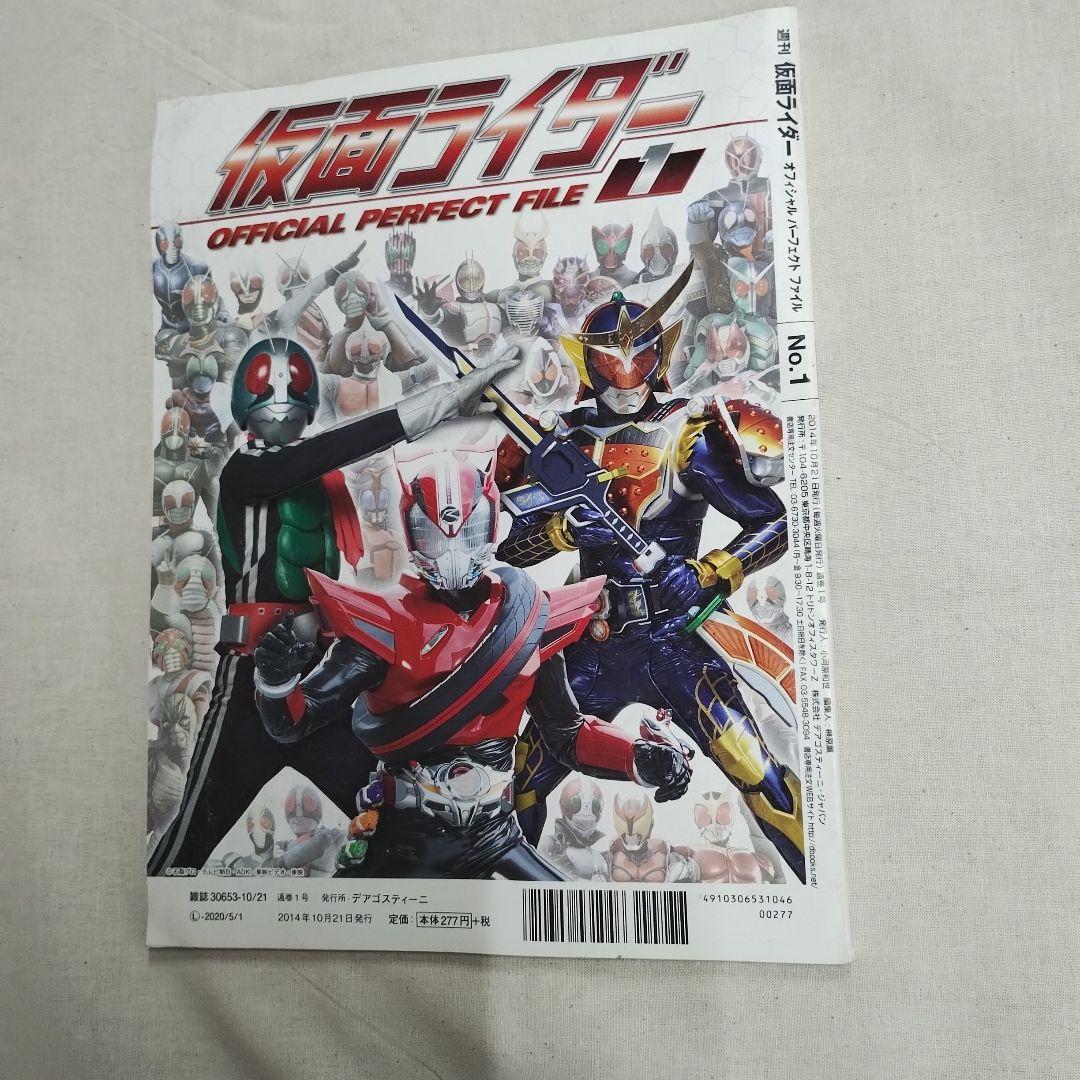 週刊 仮面ライダー オフィシャル パーフェクト ファイル 創刊号 - メルカリ