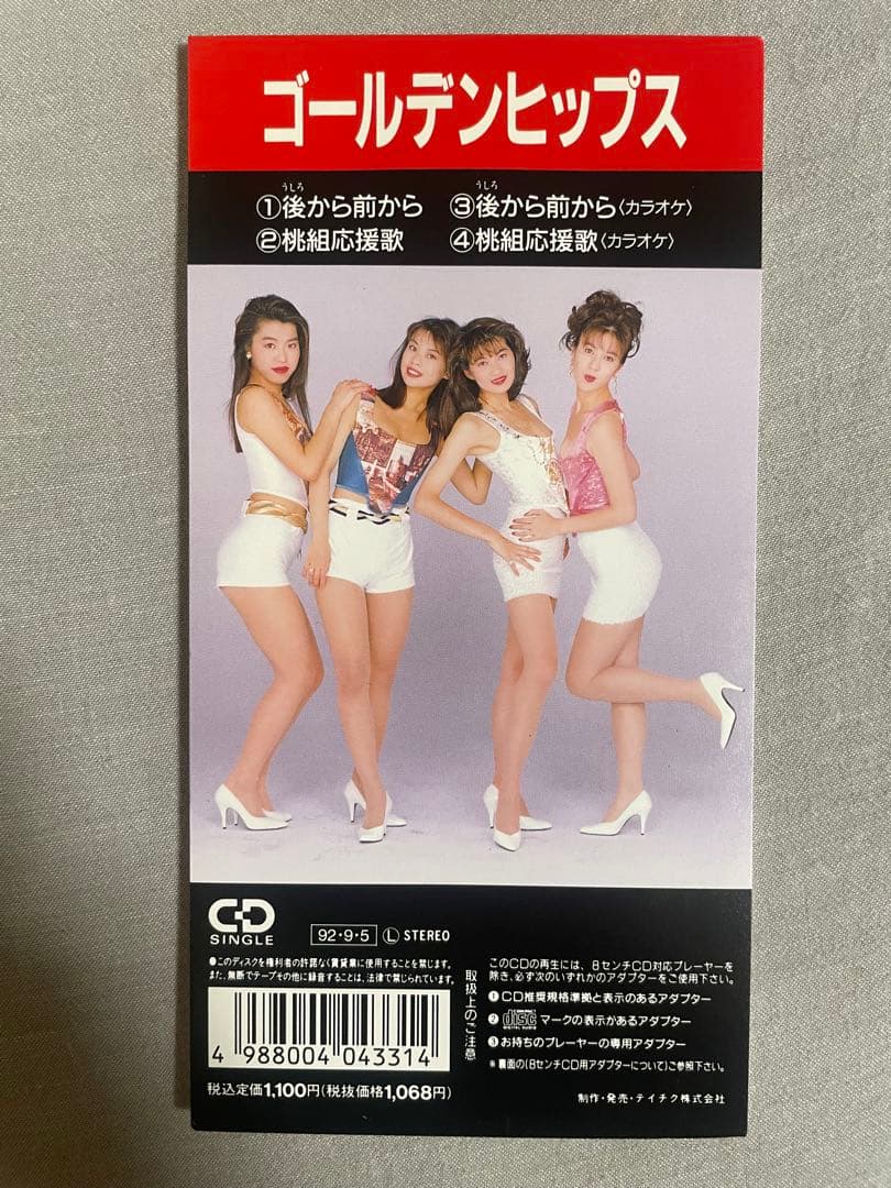 CD ゴールデンヒップス 後から前から下品に美尻クネクネダンス ぼっきっき