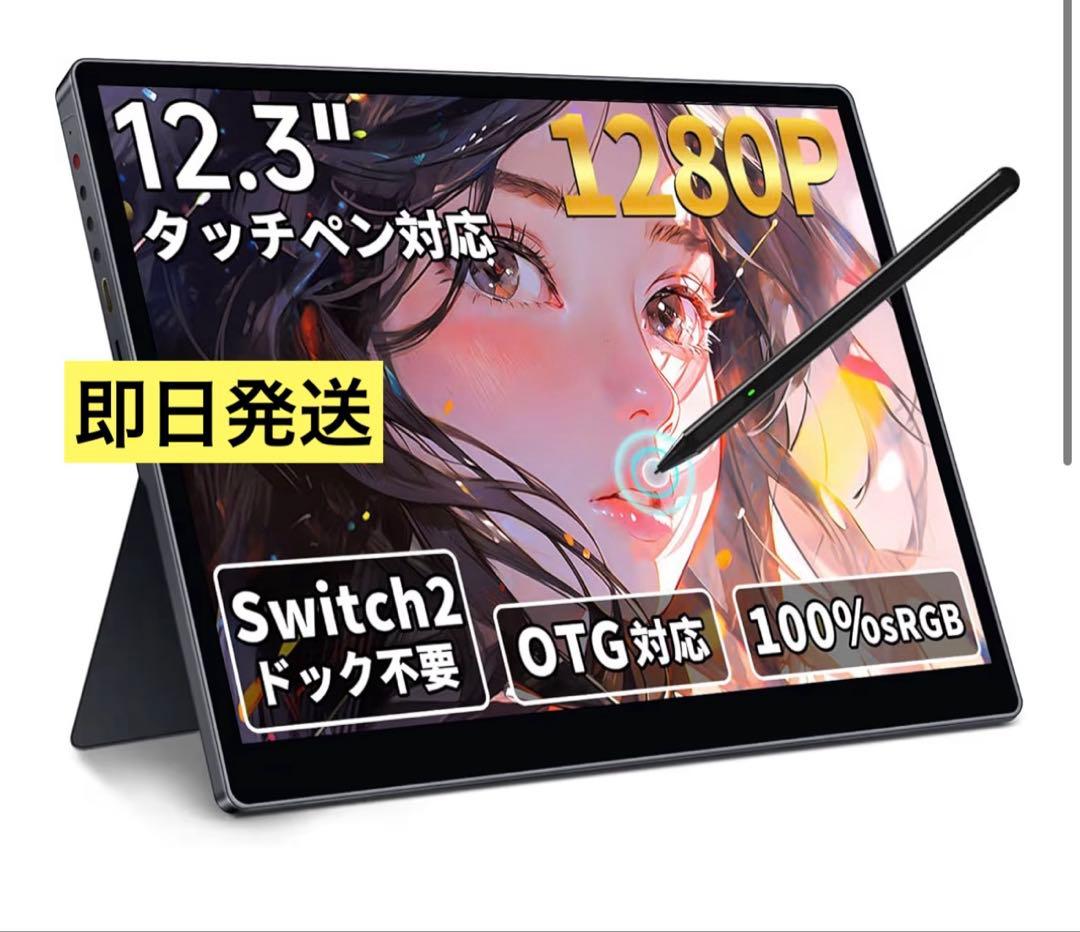 モバイルモニター 12.3インチ タッチパネル モバイルディスプレイ 薄型