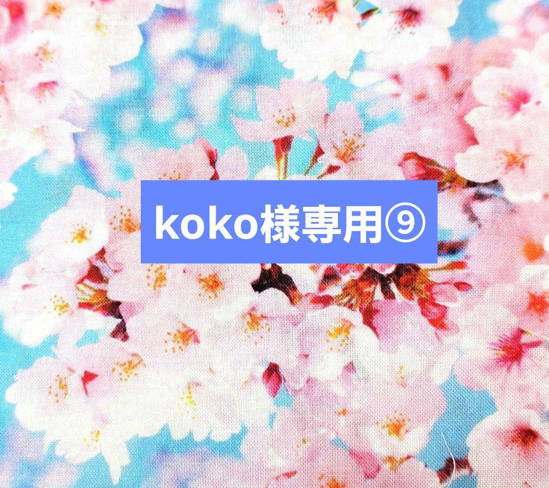koko⑨ブックカバー コットンブックカバー カダケス A5判 布製 カラフル デザイン文具
