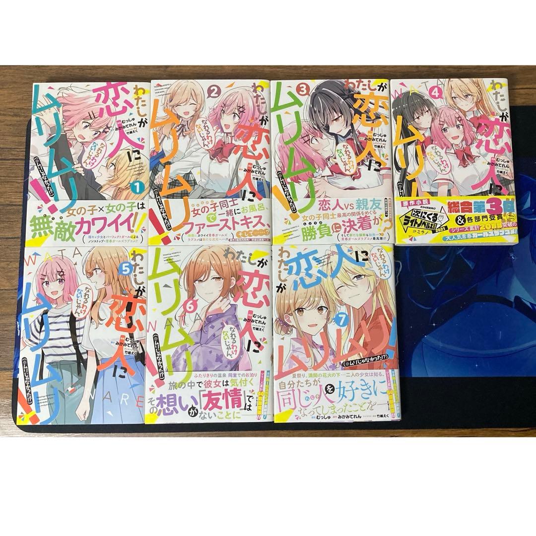 わたなれ 全巻 わたしが恋人になれるわけないじゃん 漫画 - メルカリ