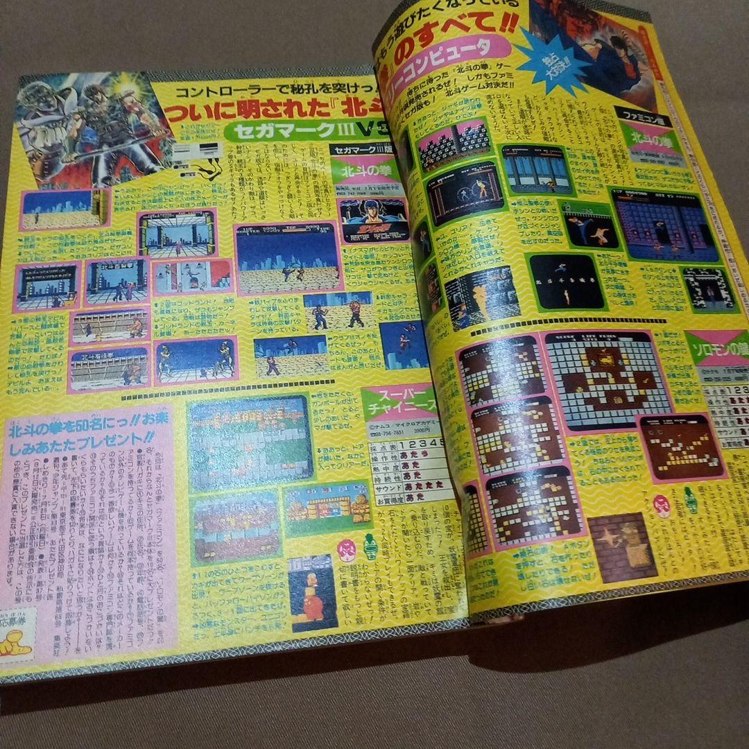 当時物美品】週刊 少年 ジャンプ 1986年33号 漫画 アニメ - メルカリ