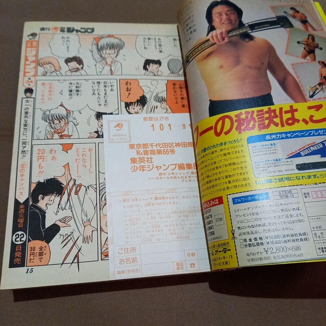 当時物美品】週刊 少年 ジャンプ 1986年33号 漫画 アニメ - メルカリ
