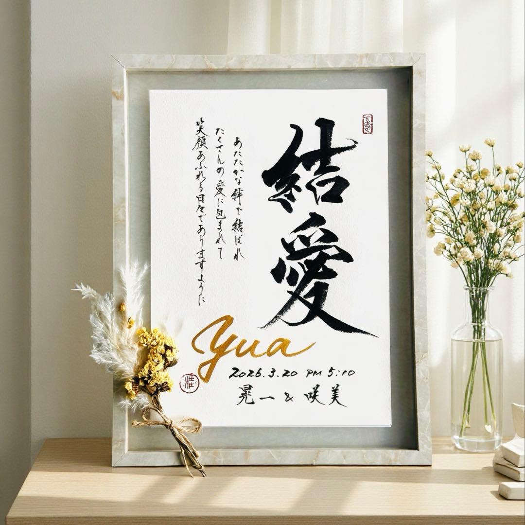 命名書オーダー おしゃれな命名書 手形足形 命名アート 毛筆 手書き