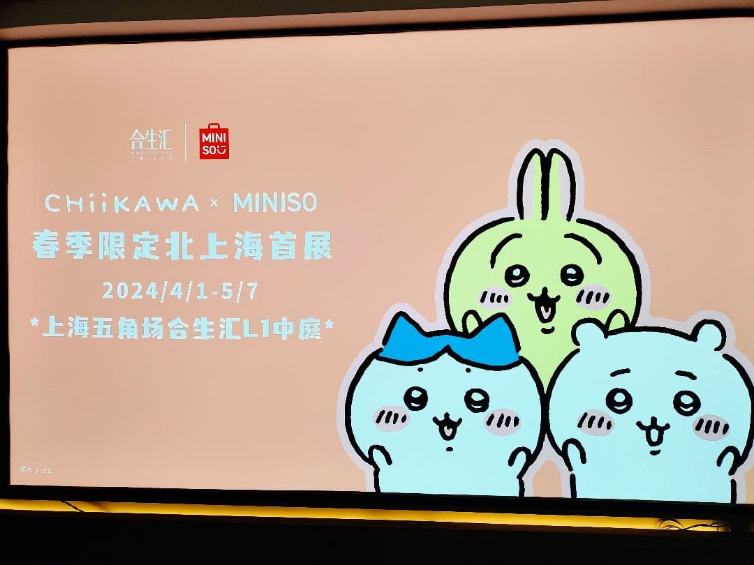 ちいかわ MINISO 上海限定 ぬいぐるみセット | Shop at Mercari from