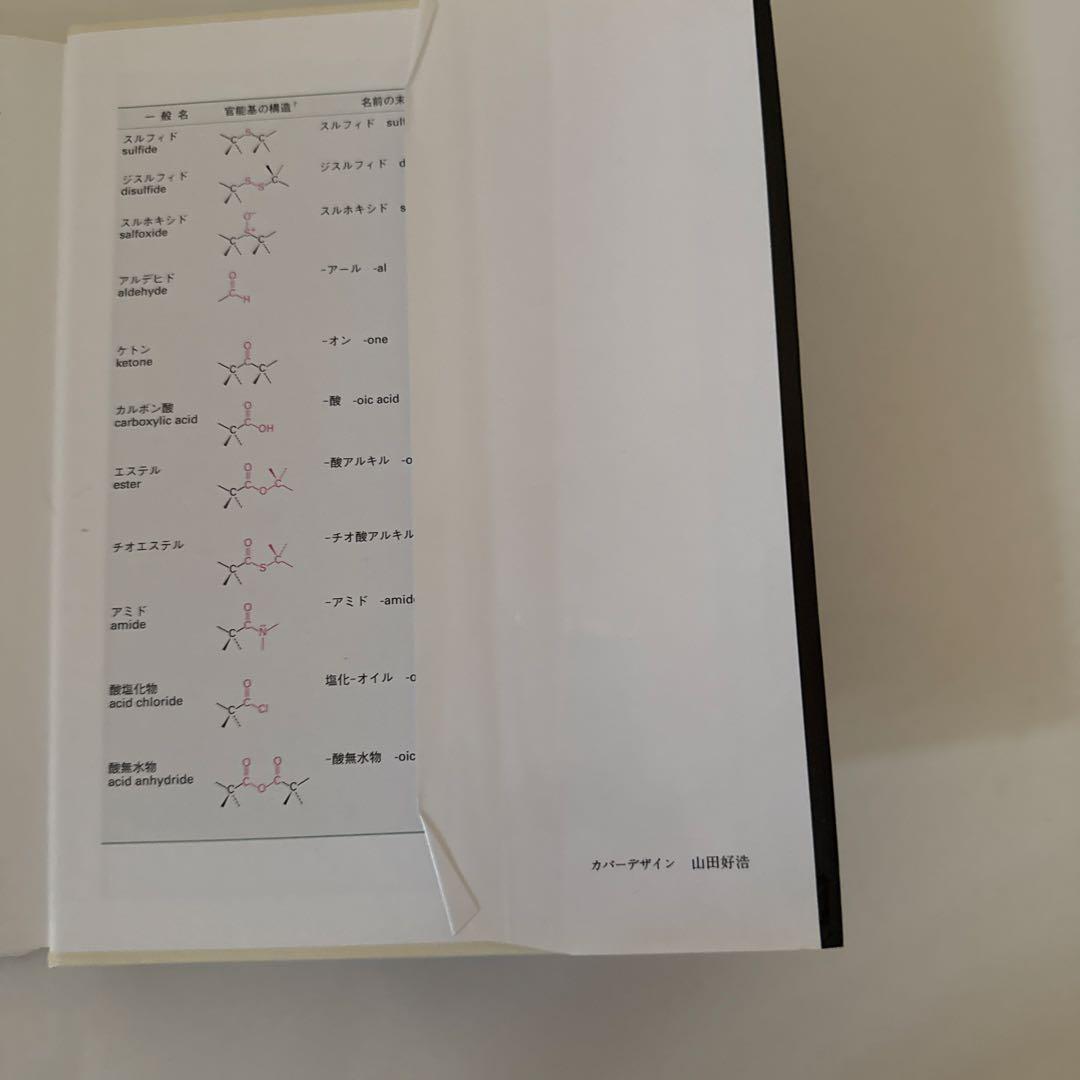 マクマリー 有機化学 第9版 3冊セット - メルカリ