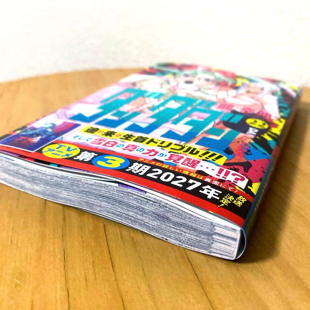 最新刊】ダンダダン 22巻 漫画 初版 帯付き - メルカリ