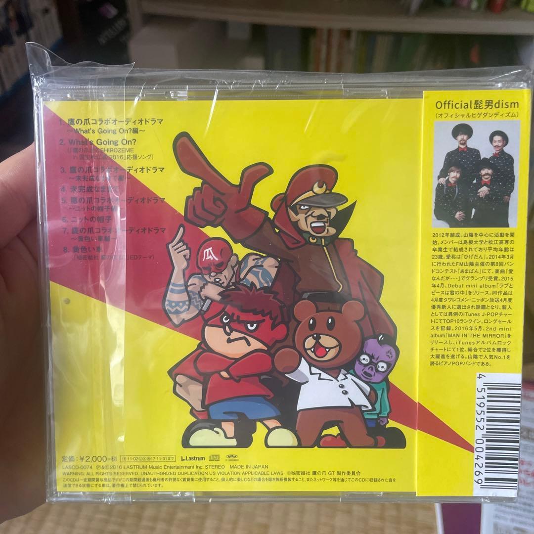 ヒゲダン貴重CD】 What′s Going On？ 初回限定版