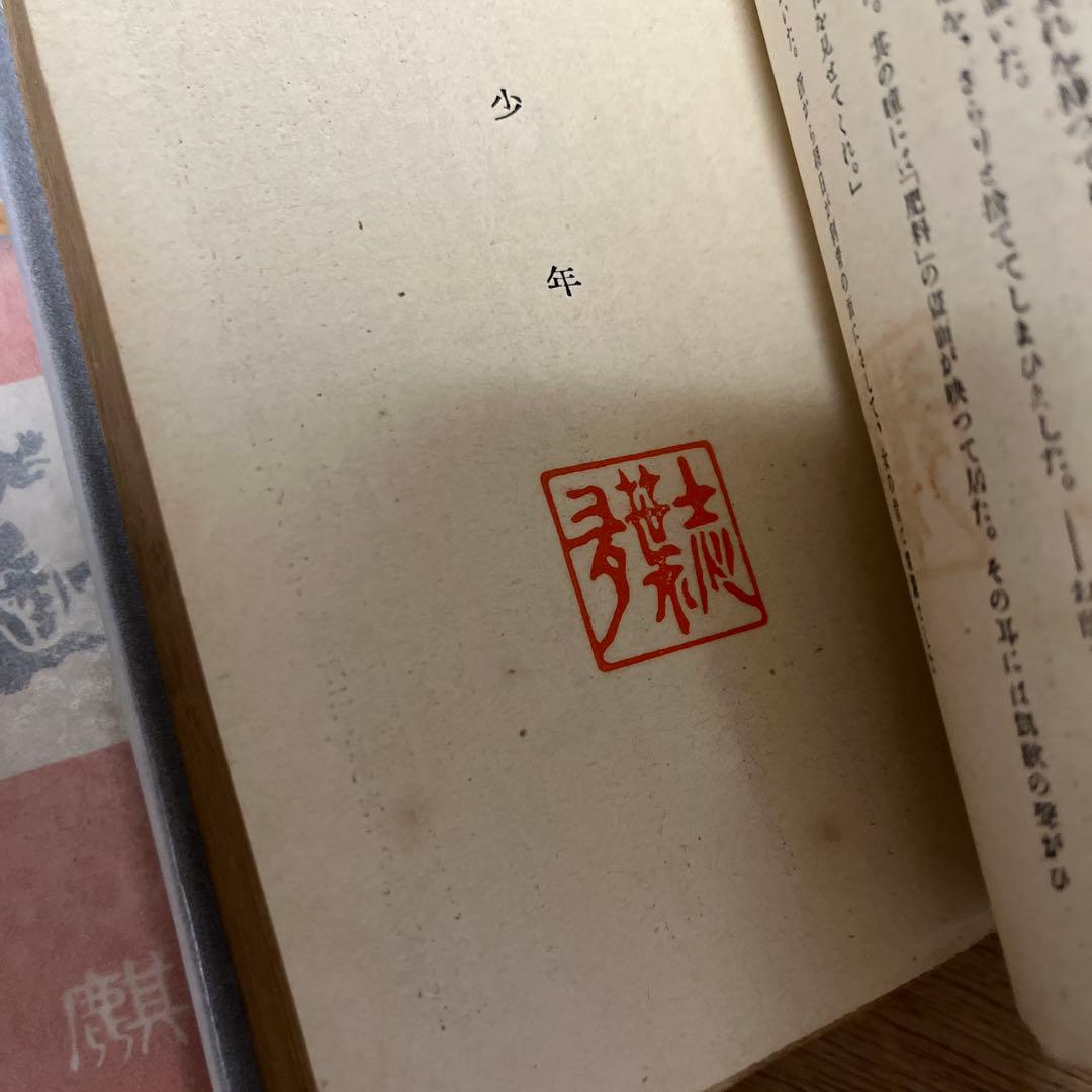 谷崎潤一郎「麒麟」3版 大正7年 古書 古本