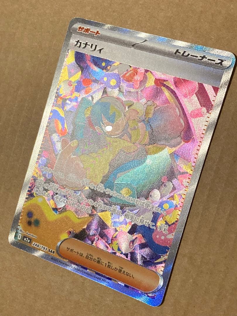 極美品】 カナリィ SAR センタリング◎ PSA10 候補 - メルカリ