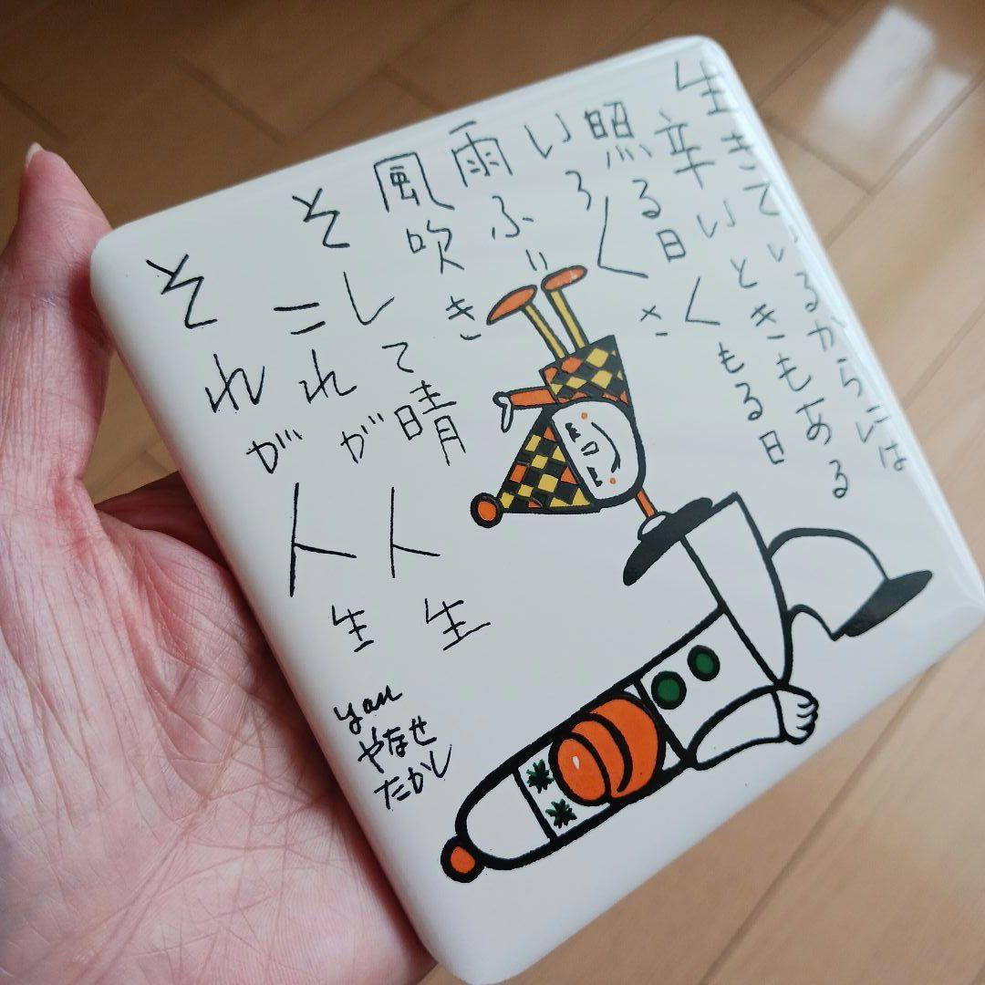 やなせたかし タイル ポエム 詩 NHK 人生 絵画サイン入作品 陶器 希少