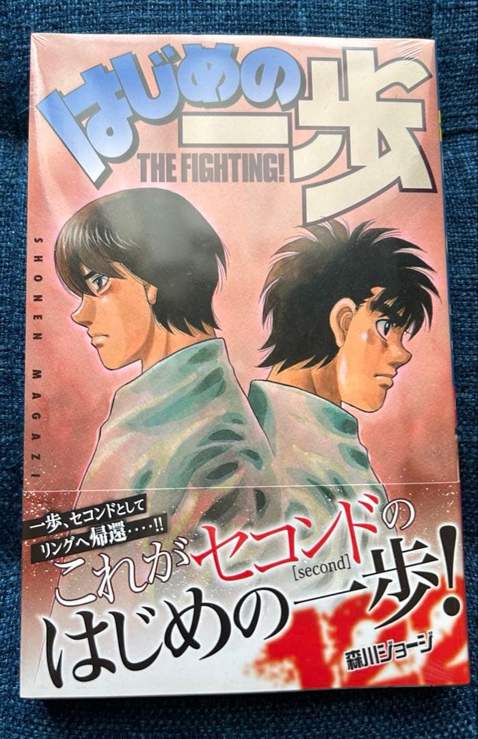 新品未開封】はじめの一歩 122巻 シュリンク付き即購入OK早い者勝ち