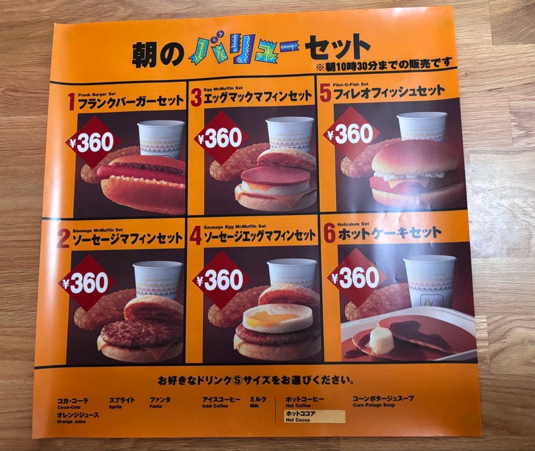マクドナルド メニューサイン メニュー表 4枚セット 1997年 - メルカリ