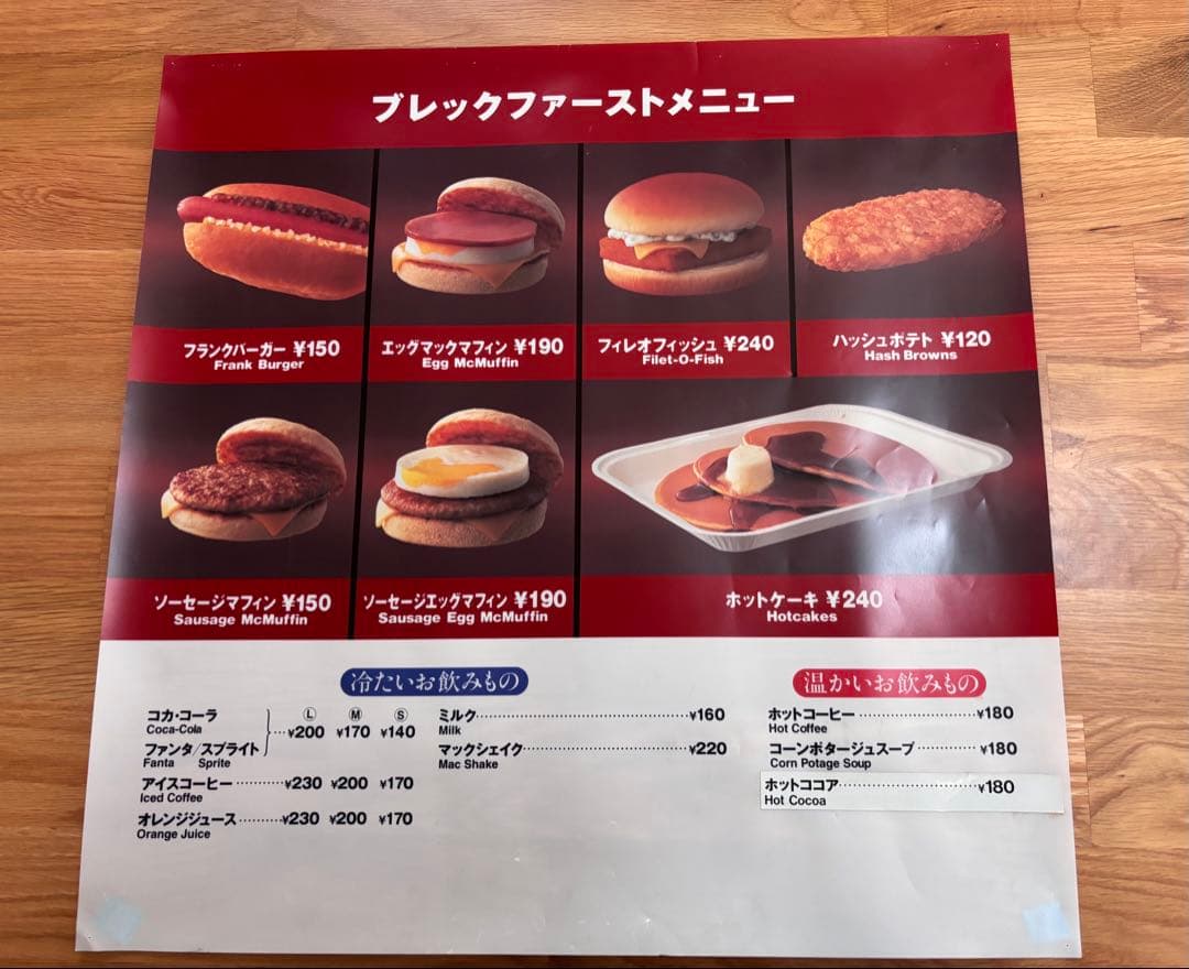 マクドナルド メニューサイン メニュー表 4枚セット 1997年 - メルカリ