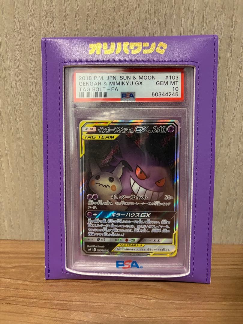 ポケモンカードゲーム Gengar & Mimikyu GX PSA10 #103 Gengar & Mimikyu GX (Alternate Full Art) - SM - Team Up - Pokemon