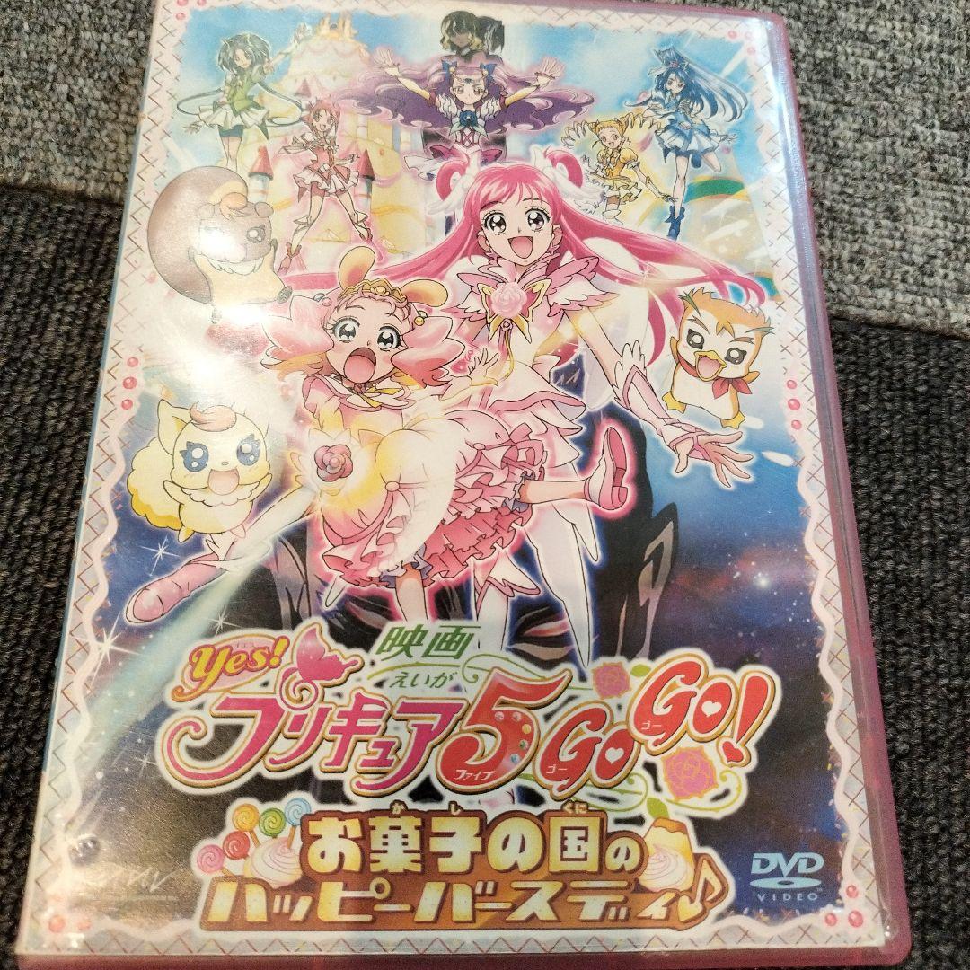 映画 Yes!プリキュア5 GoGo!お菓子の国のハッピーバースディ♪ DVD