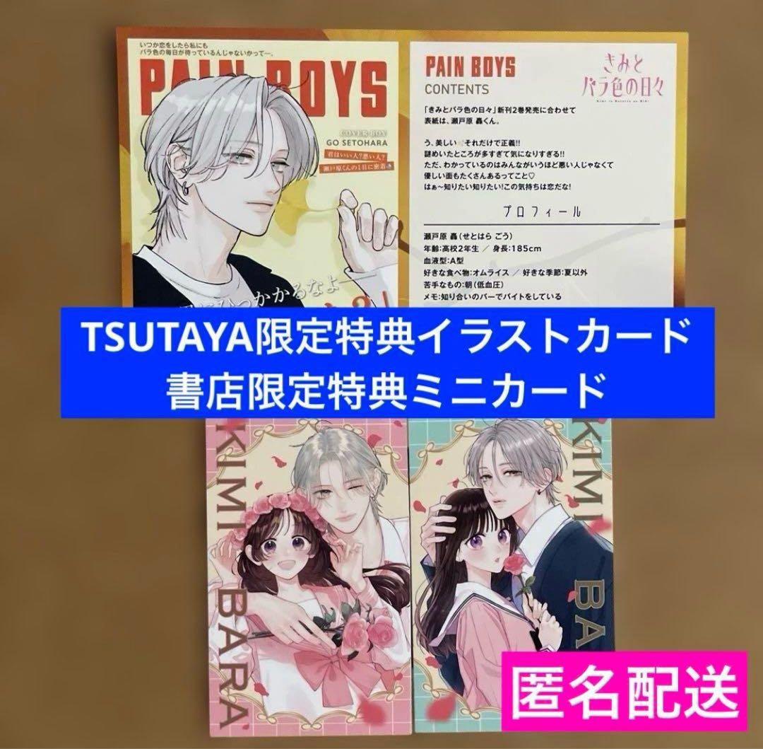 特典のみ】きみとバラ色の日々 2 TSUTAYA限定 イラストカード - メルカリ