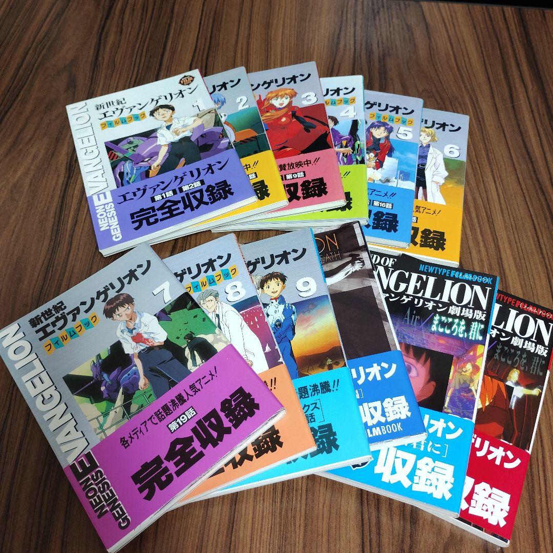 新世紀エヴァンゲリオン・フィルムブック シリーズ12冊セット 初版帯