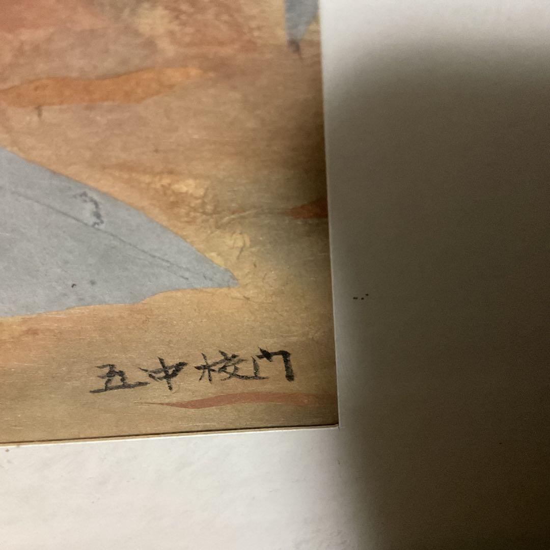 大貝彌太郎画伯の作品を下絵の作品 作者不明 五中校門図 水彩画