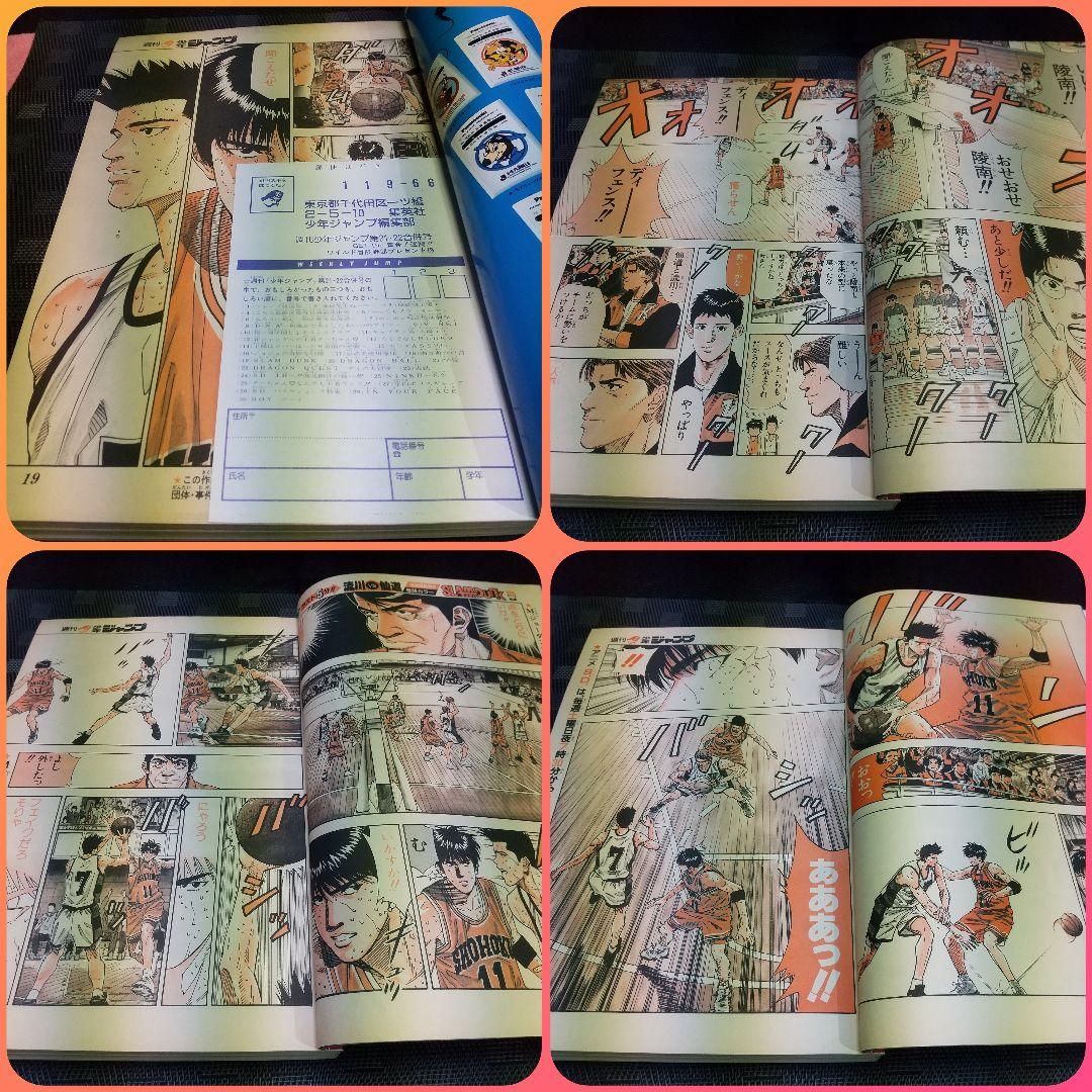 週刊少年ジャンプ 1994年21-22号※スラムダンク巻頭オールカラー - メルカリ