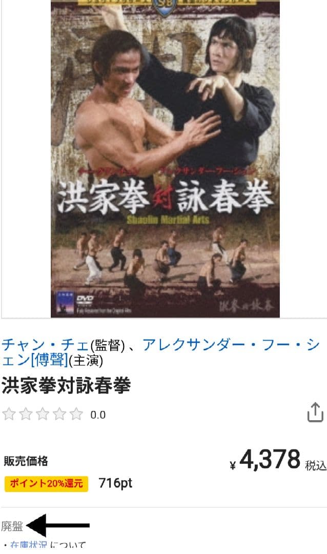 超入手困難！美品！セル版！【廃盤】 洪家拳対詠春拳('74香港) DVD