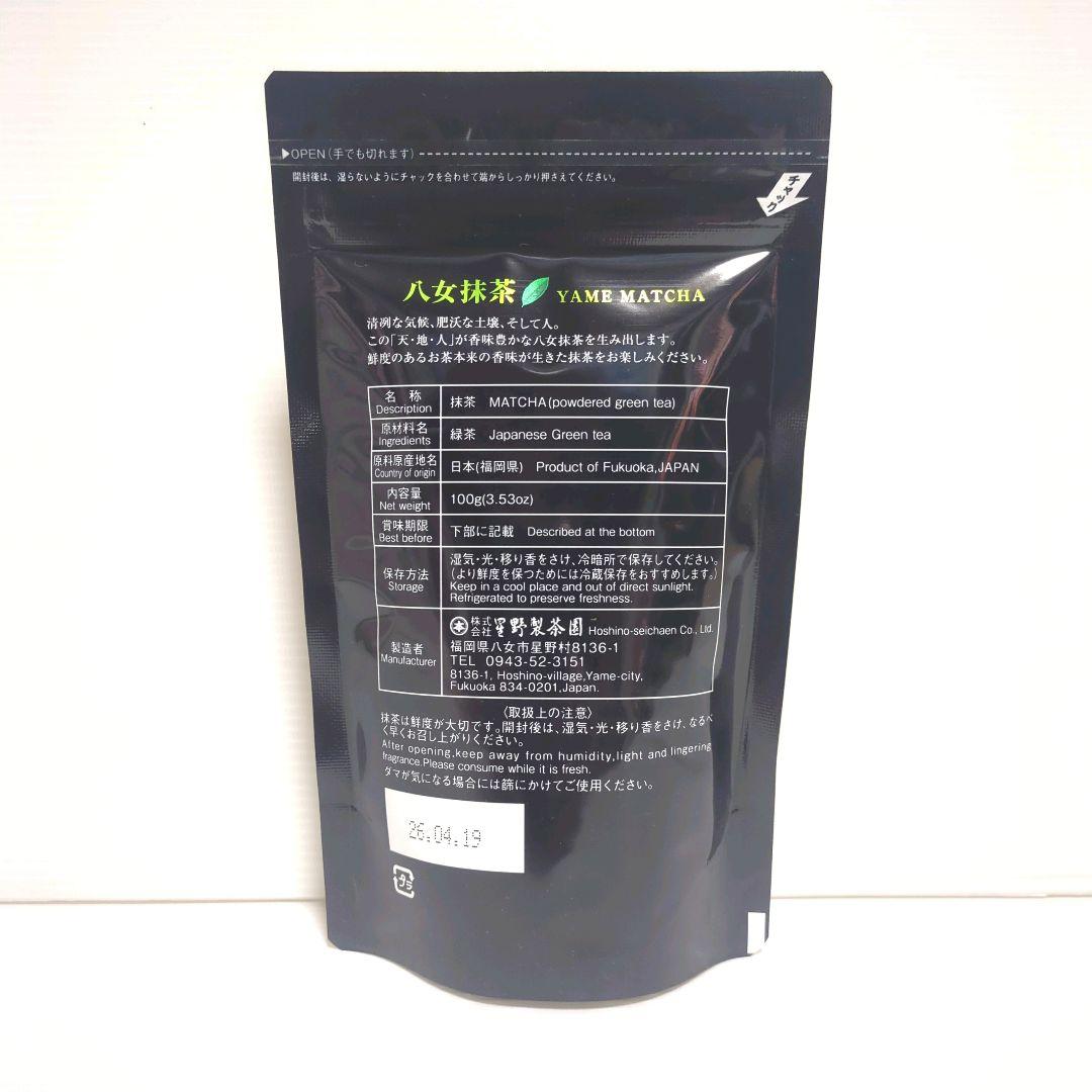 新品】星野製茶園 八女抹茶 もくれん 100g×2袋 業務用 大容量 送料無料