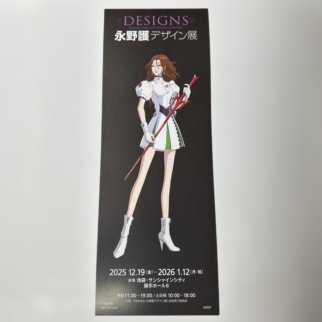 永野護デザイン展 入場者特典 ピクチャーチケット ファイブスター物語