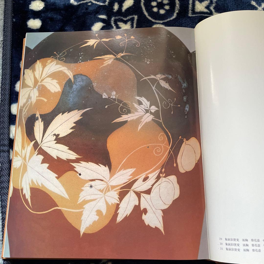 今井政之作品集 土の華 500部限定 学研 - メルカリ