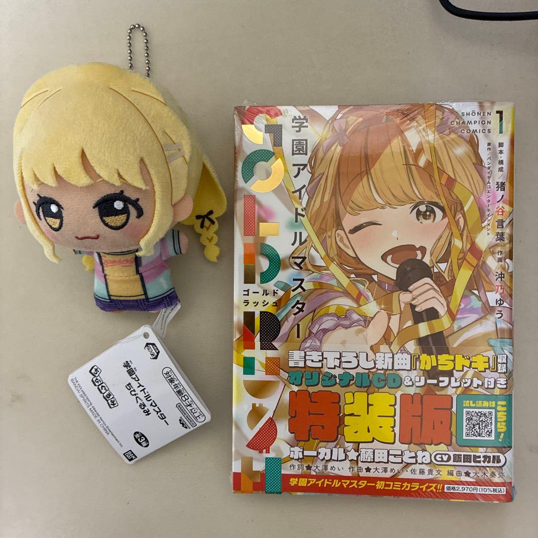 学マス 藤田ことね ちびぐるみ GOLD RUSH特装版 セット - メルカリ