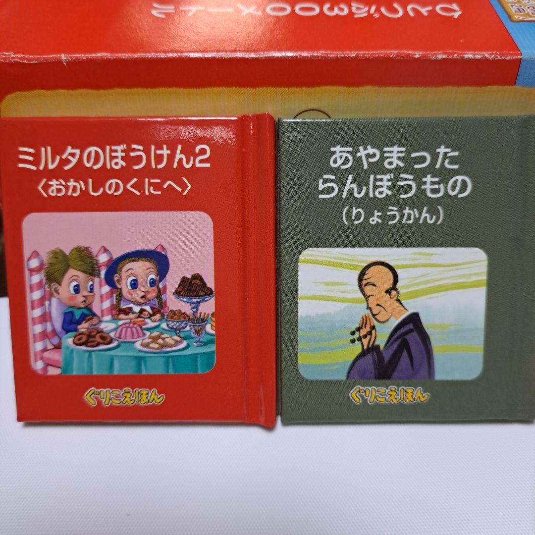 別冊ぐりこえほん 24冊 専用本棚付き☆グリコ絵本☆ - メルカリ