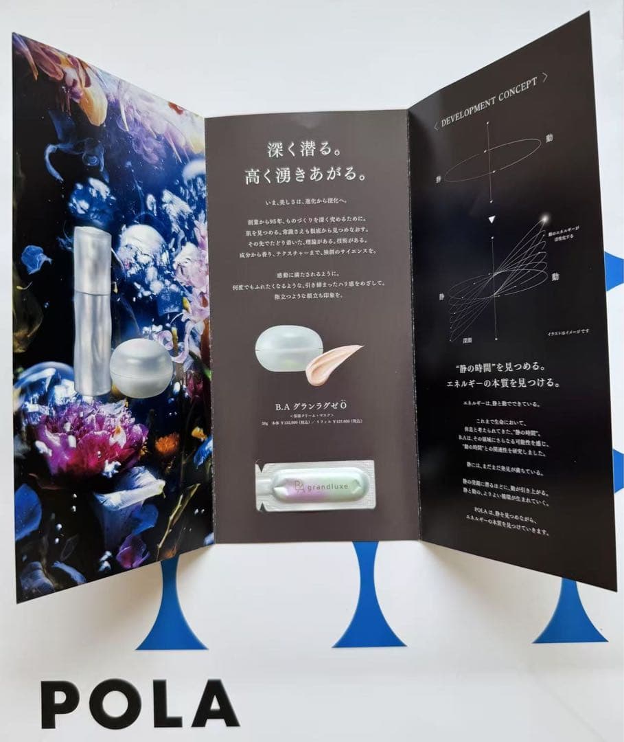 POLA B.AグランラグゼO〈保湿クリーム・マスク〉0.6g×20個