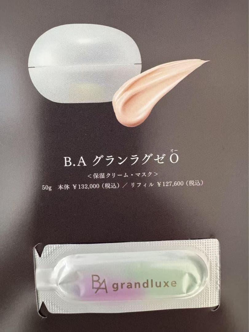 POLA B.AグランラグゼO〈保湿クリーム・マスク〉0.6g×20個